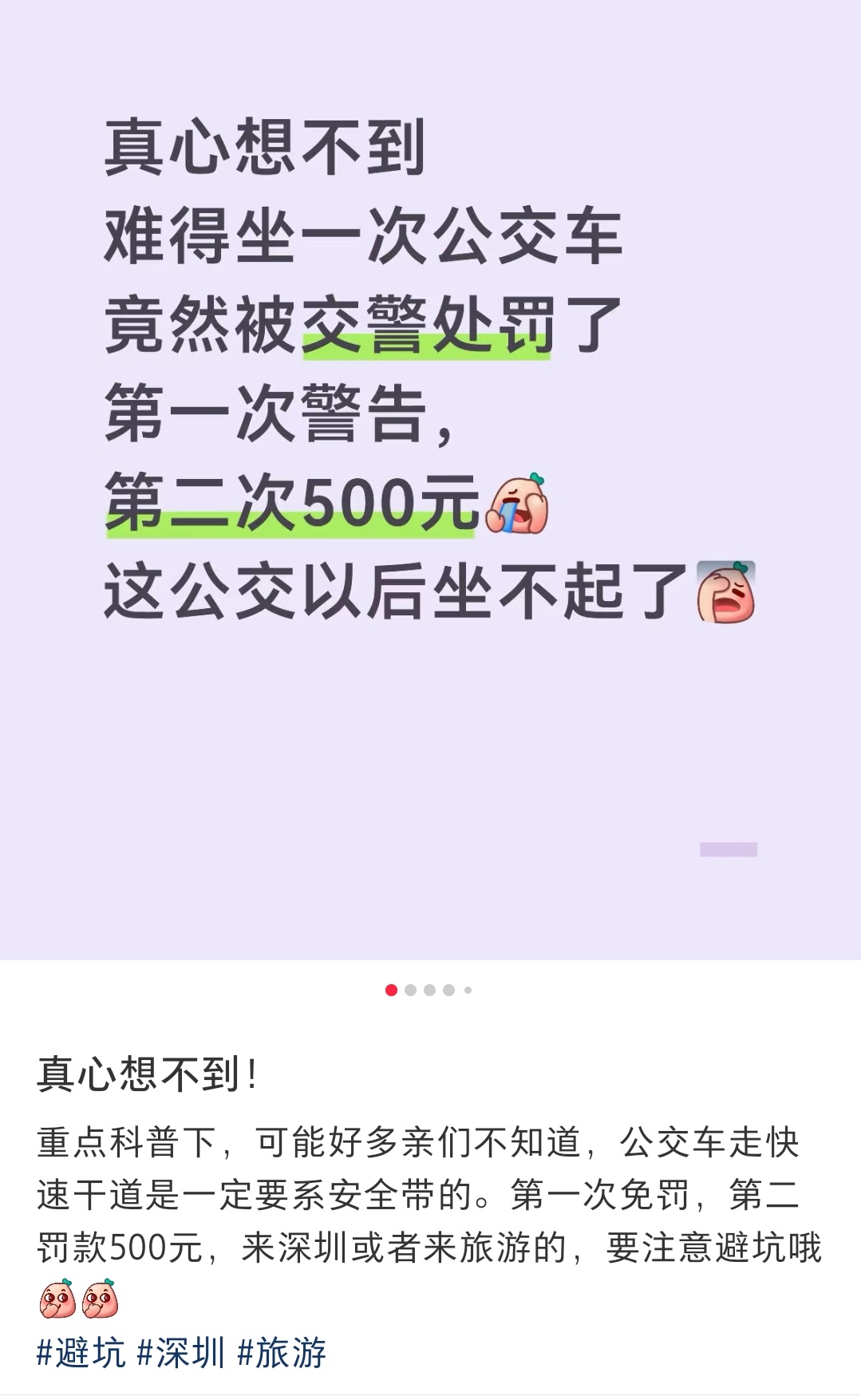 原来在深圳坐公交车要系安全带啊，如果没系，第一次警告，第二次罚款500 ​​​