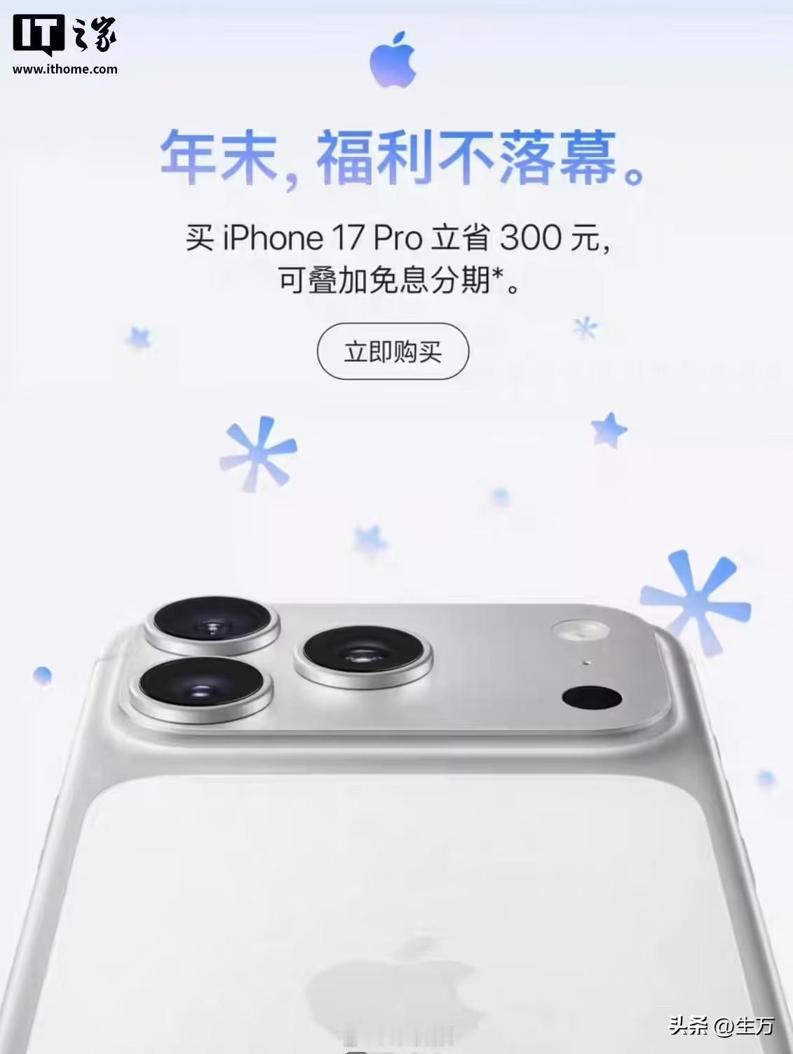 iPhone 17系列破发了！

就在刚才，苹果的官方网站，直接给大家来了一波硬