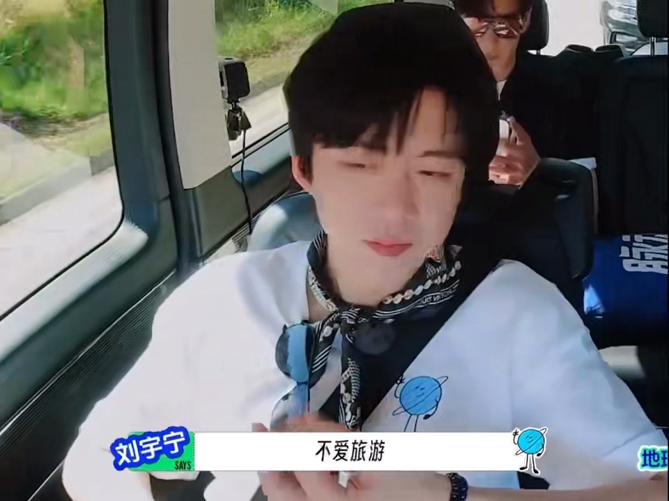 刘宇宁旅行眼到等于人到拿刘宇宁照片去民政局相当于结了 好的明白了，带刘宇宁照片去