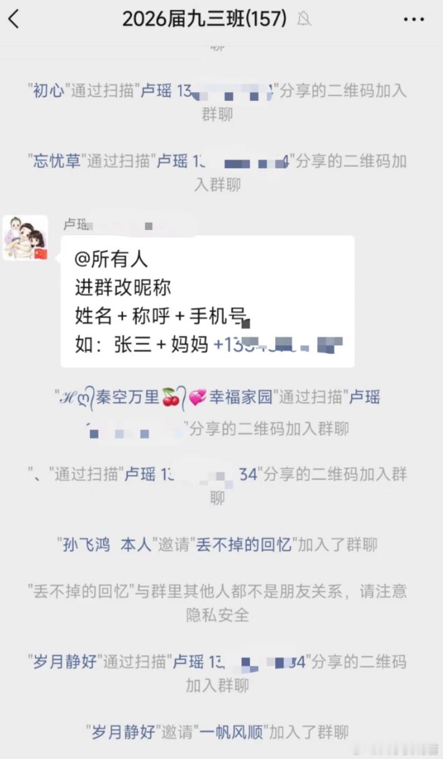 学生班级群要求备注家长电话号码，这样合适吗？ ​​​