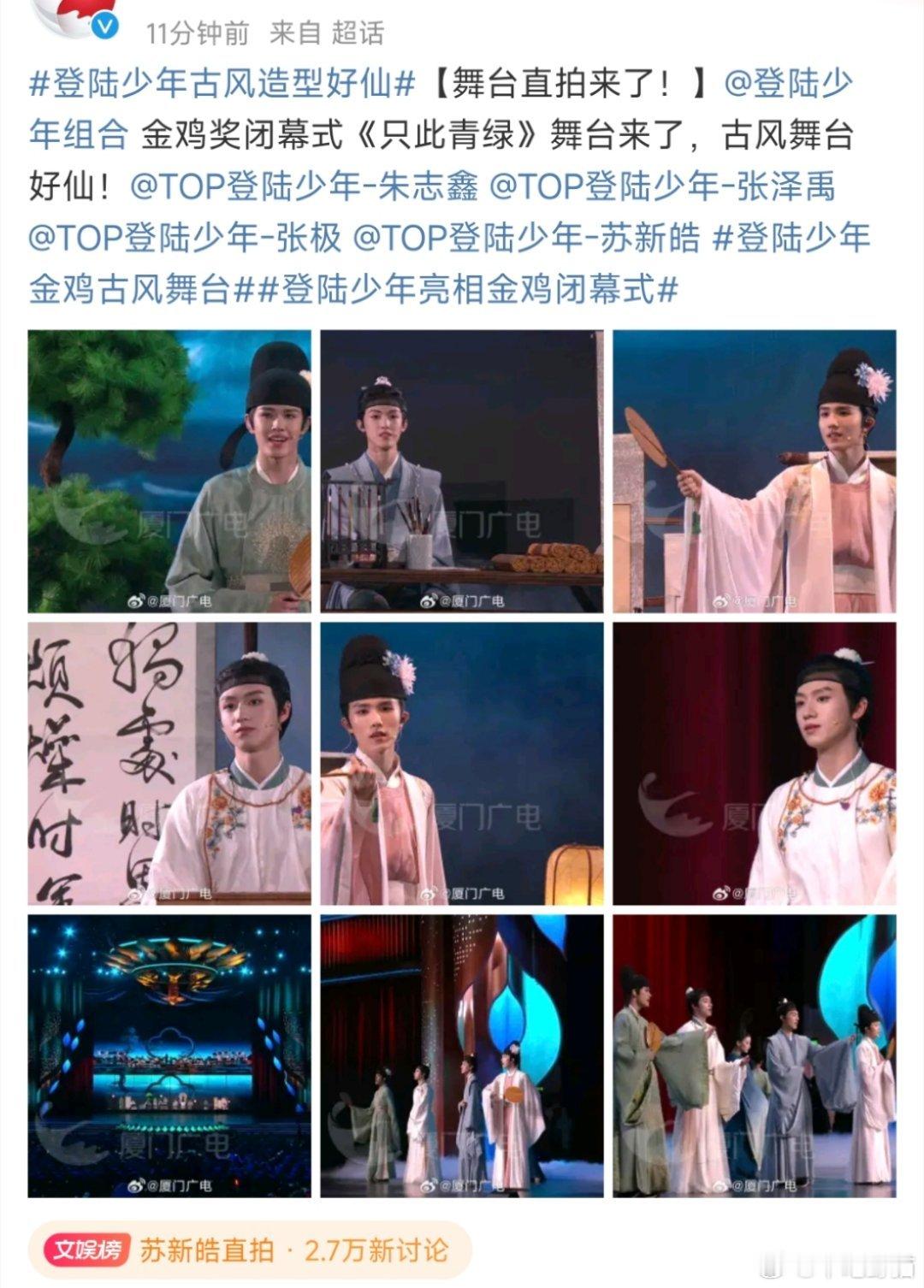 金鸡奖直播 李飞真是祸害，送了一群丑八怪上台表演古风。。。 