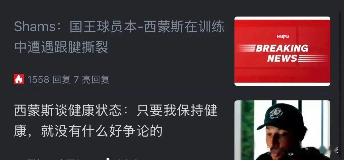 刚刚NBA传来一个让我懵逼的消息，西蒙斯跟腱断裂宣布赛季报销，一时让我不知道让我