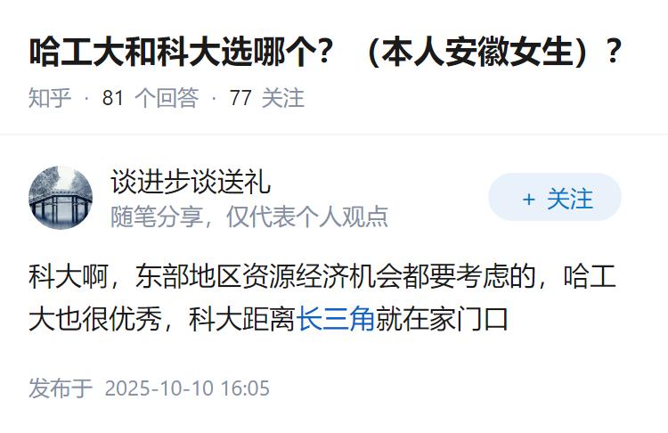 哈工大和科大选哪个？（本人安徽女生）？