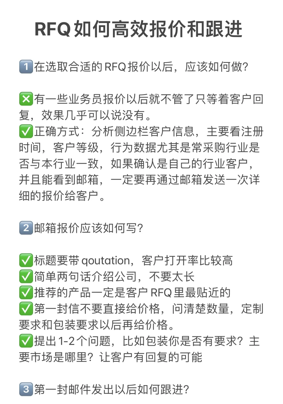 国际站 RFQ如何高效报价和跟进