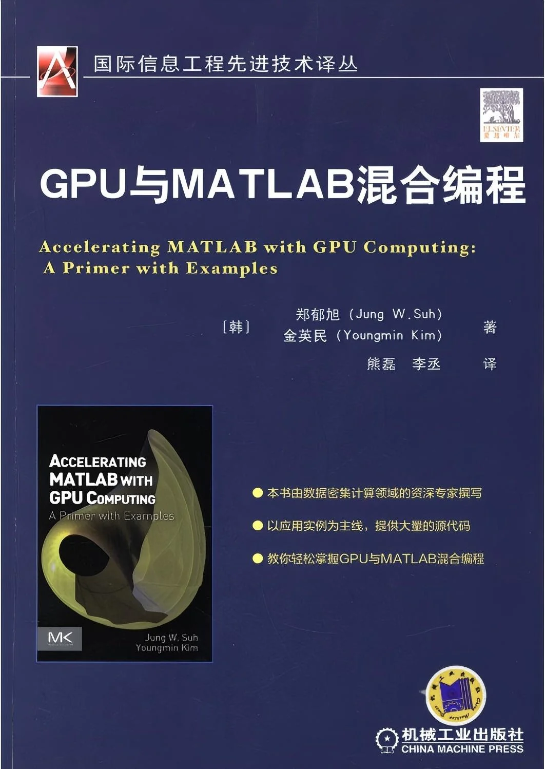 《GPU与MATLAB混合编程》