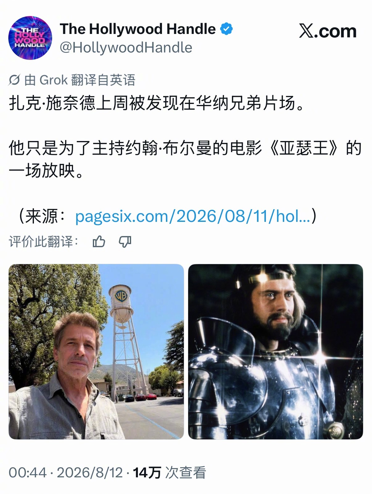 扎克·施奈德上周被发现在华纳兄弟片场。他只是为了主持约翰·布尔曼的电影《亚瑟王》
