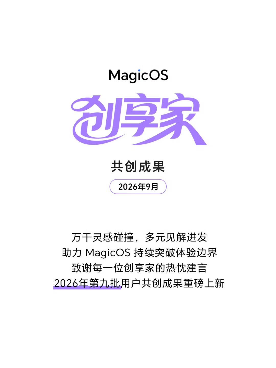 9月共创成果请查收!秋意渐浓,热爱依旧生长!
每一次真实的体验以及每一份真诚的建