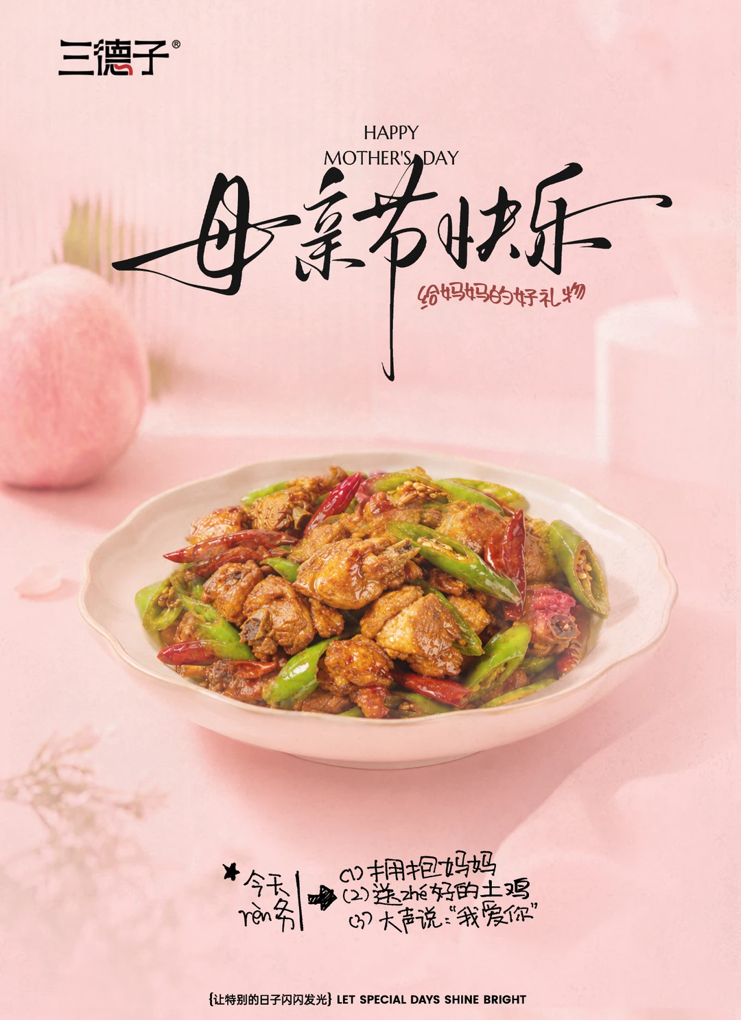 妈妈的不要是舍不得，母亲节换我来把你宠