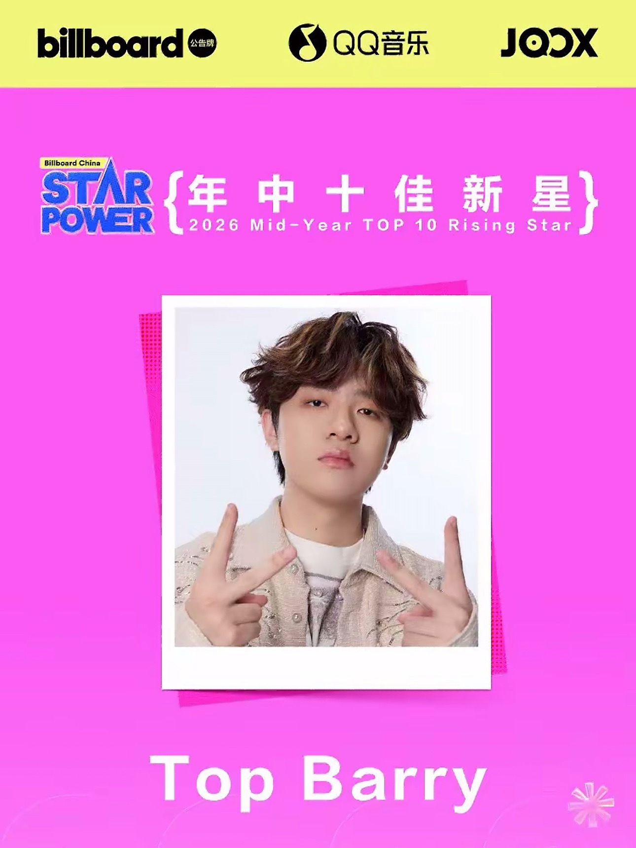 新人王！TopBarry成为年中十佳新星！TopBarry
