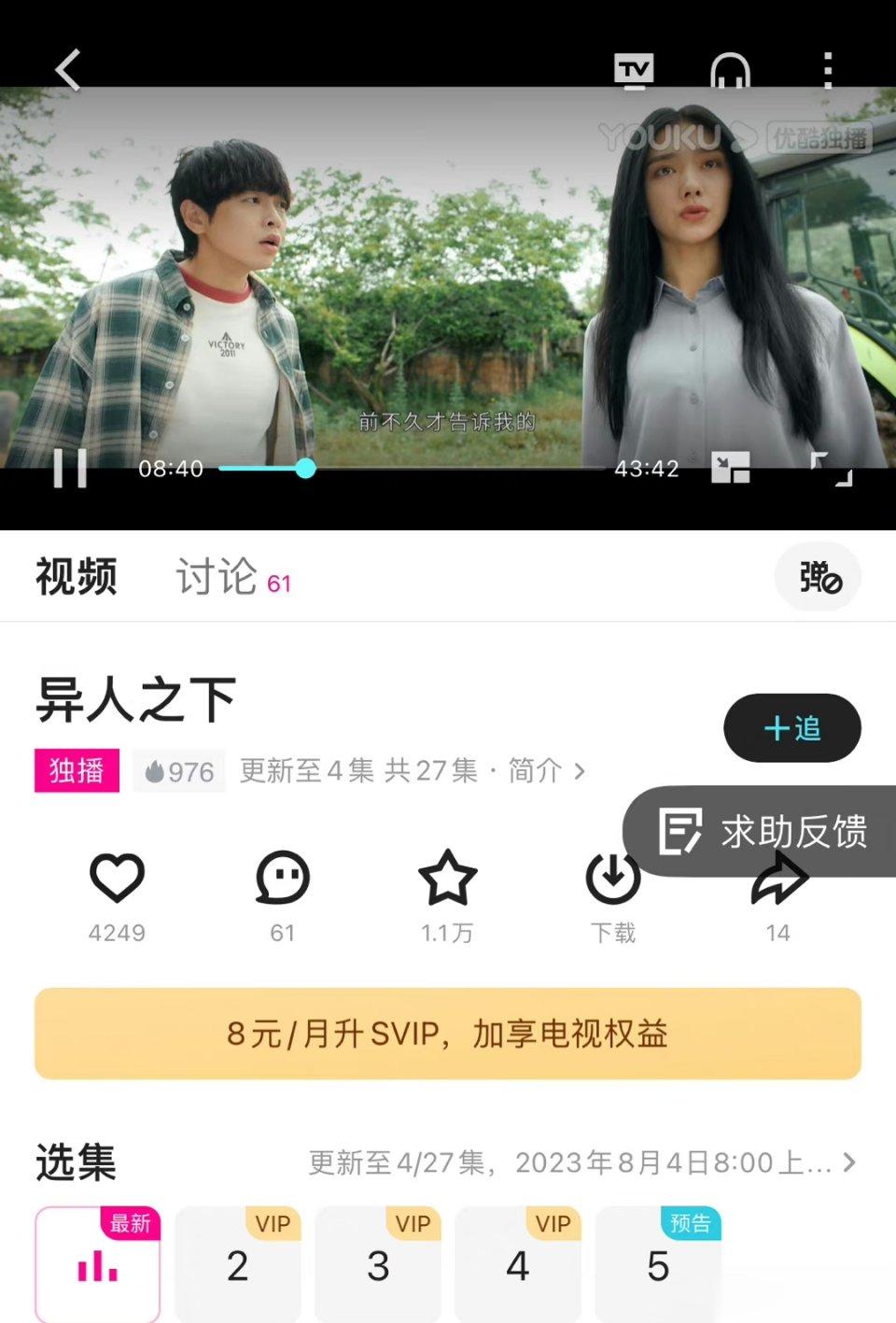 #异人之下空降四集##异人之下空降开播#哇 ​​​