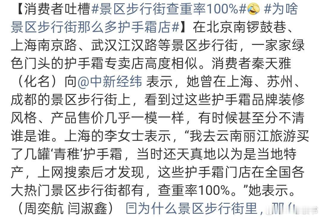 景区步行街查重率100%景区步行街查重率100%，千街一面引吐槽不少游客吐槽，走