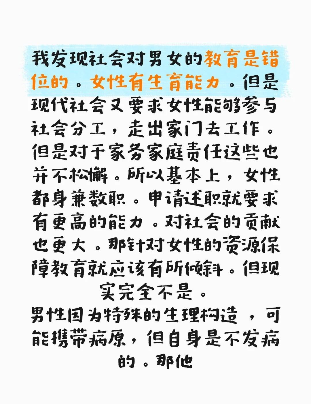 我发现社会对男女的教育是错位的。
女性有生育能力。但是现代社会又要求女性能够参与