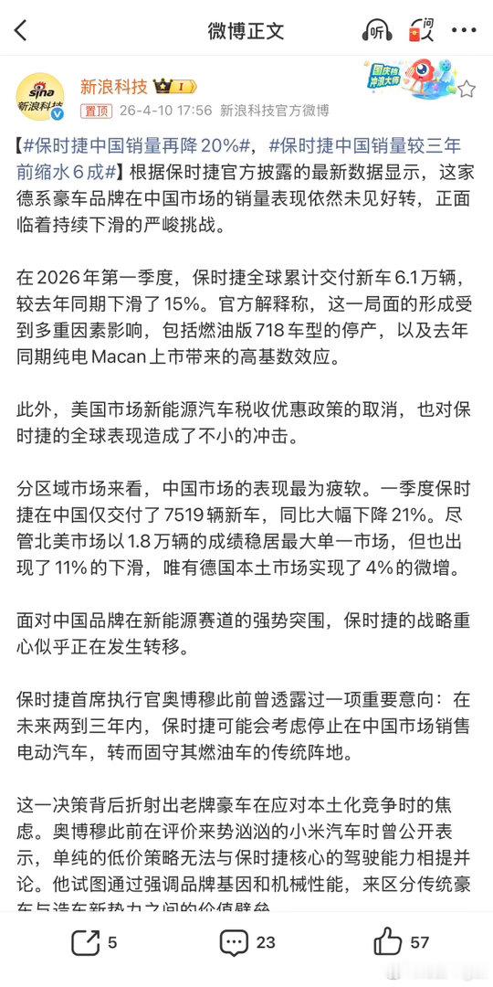 一来现在中国满大街本土“保时捷”让保时捷在中国的平替太多了；二来保时捷没有本土化