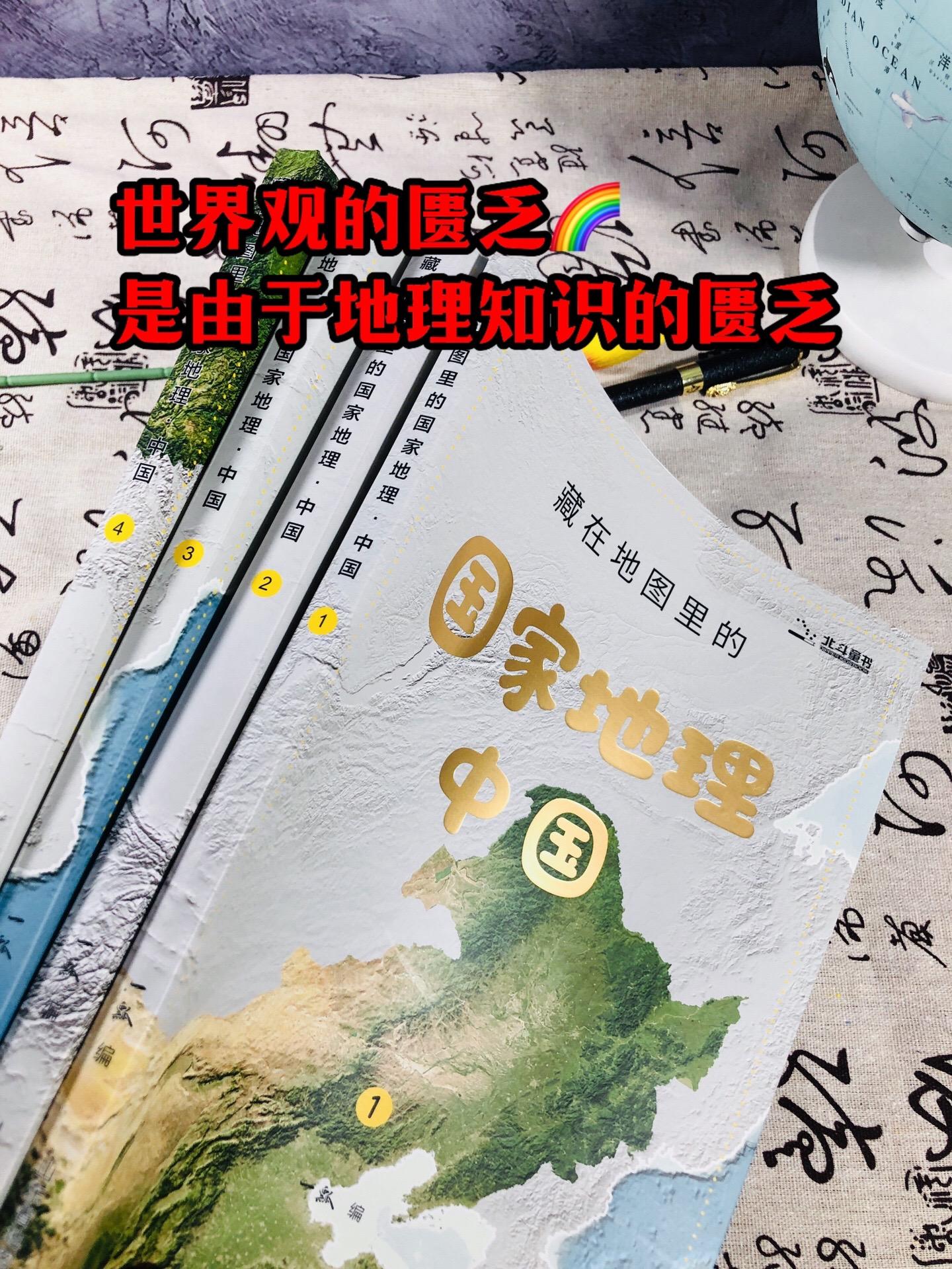 这套《藏在地图里的国家地理》以儿童科普和学习为出发点，以高清卫星遥感影像图、大场景手绘、地图、图表等形式呈现，内容选择详略得当、重点彰显，还引入了科技和人文专题详细解说，体现了各省、自治区、直辖市在中国高速发展过程中取得的巨大成就。让中国的孩子感受到祖国的蓬勃发展，引发民族自豪感，可谓独具匠心。