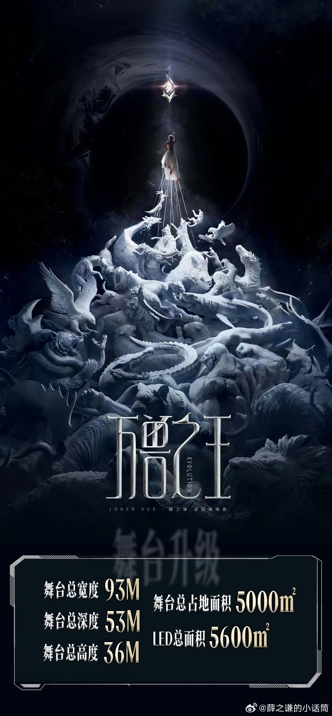 在广州一抬头就能看到薛之谦 广州全城地标被薛之谦「万兽之王」承包！前6场预售秒空