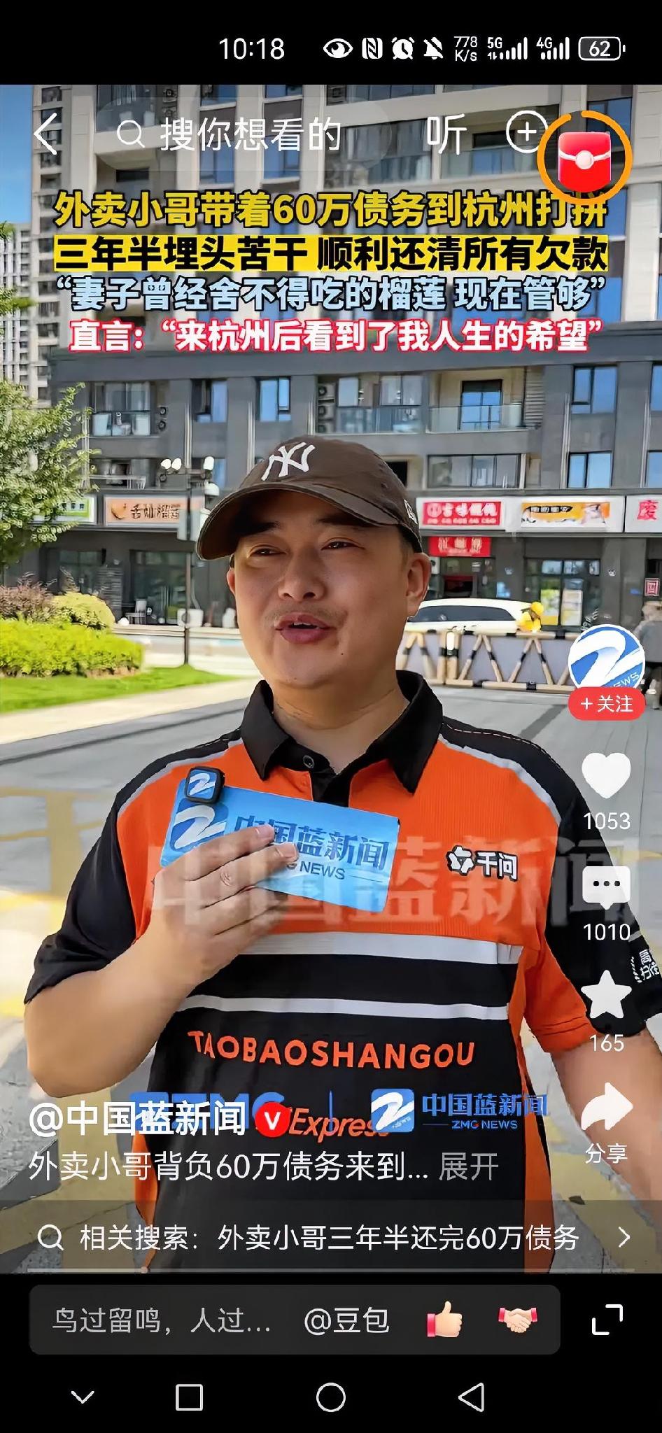 佩服这位外卖小哥，这三年半，恐怕是吃了多少苦，糟了多少罪，遇了多少白眼，还受了多