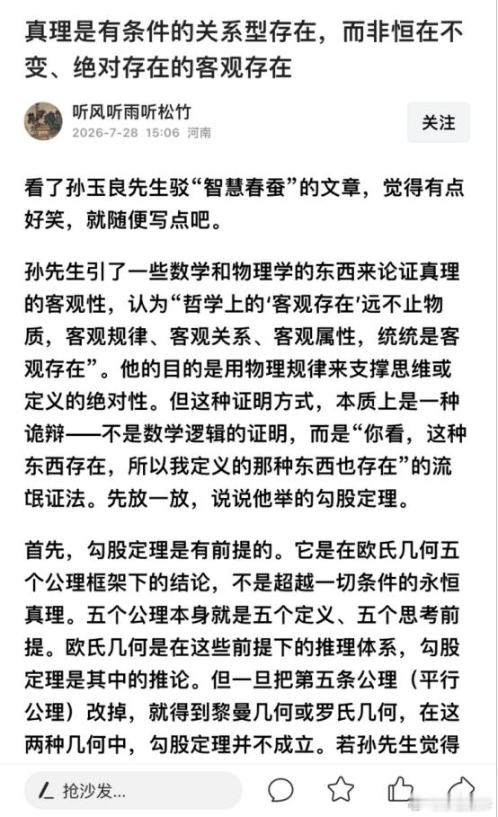 【驳“听风听雨听松竹”谬论，孙玉良：对文科生的职业歧视令人作呕】一位名为“听风听
