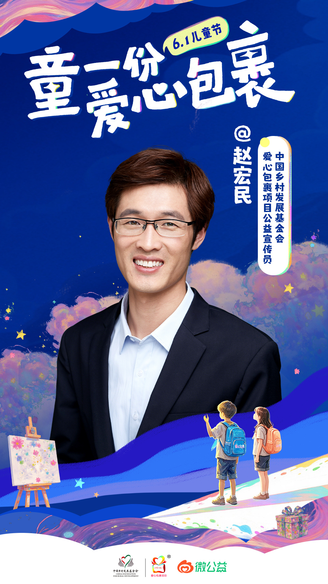 #童一份爱心包裹##益起过六一# 把温柔与期许塞进包裹，画笔勾勒童趣，色彩渲染时