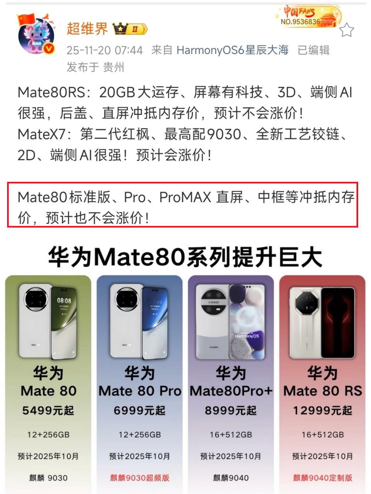 就差价格了？华为mate80已经爆的差不多了

下个星期华为Mate 80系列就