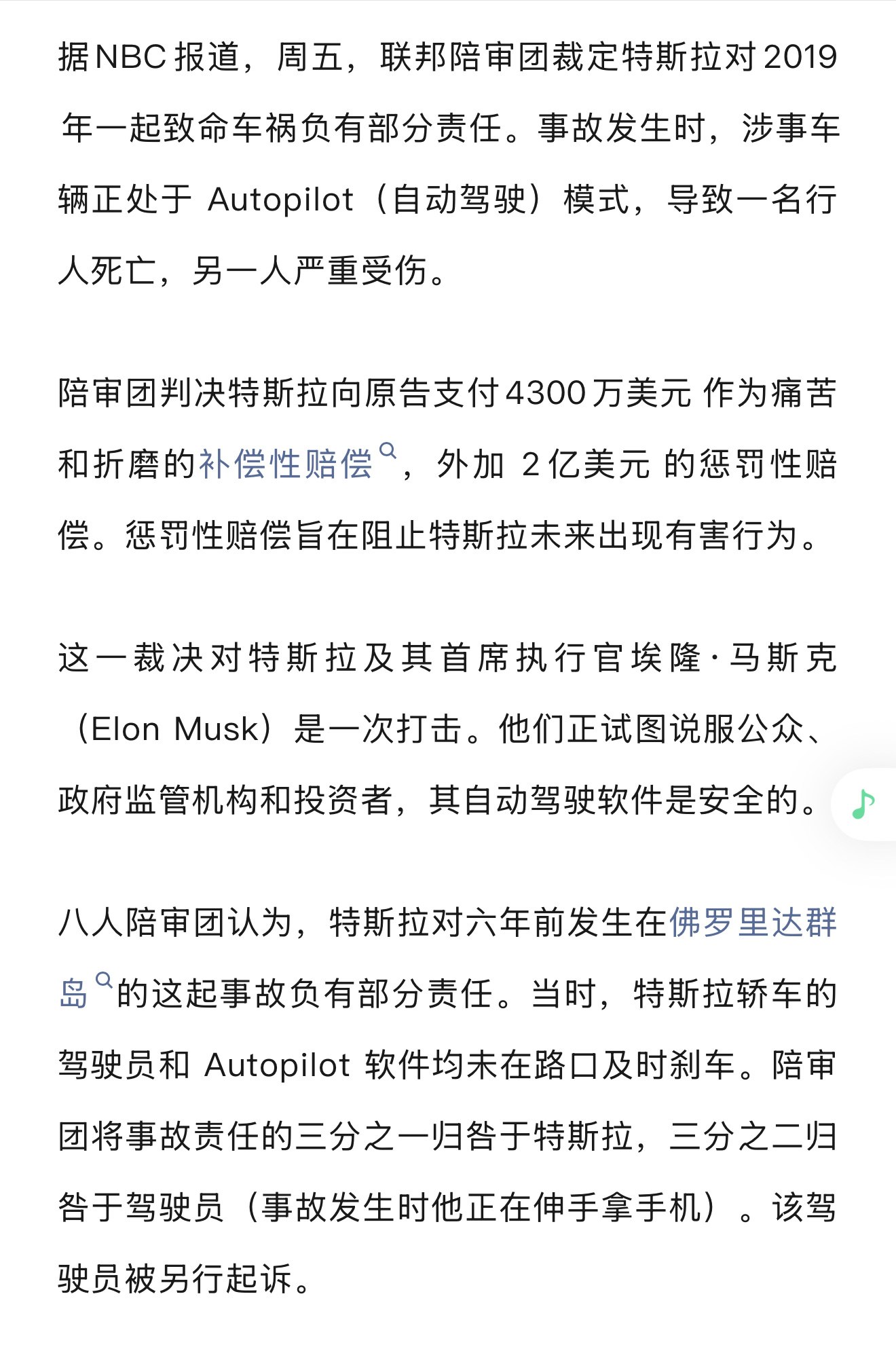 特斯拉自动驾驶致死案败诉，判赔2.43亿美元 ​​​