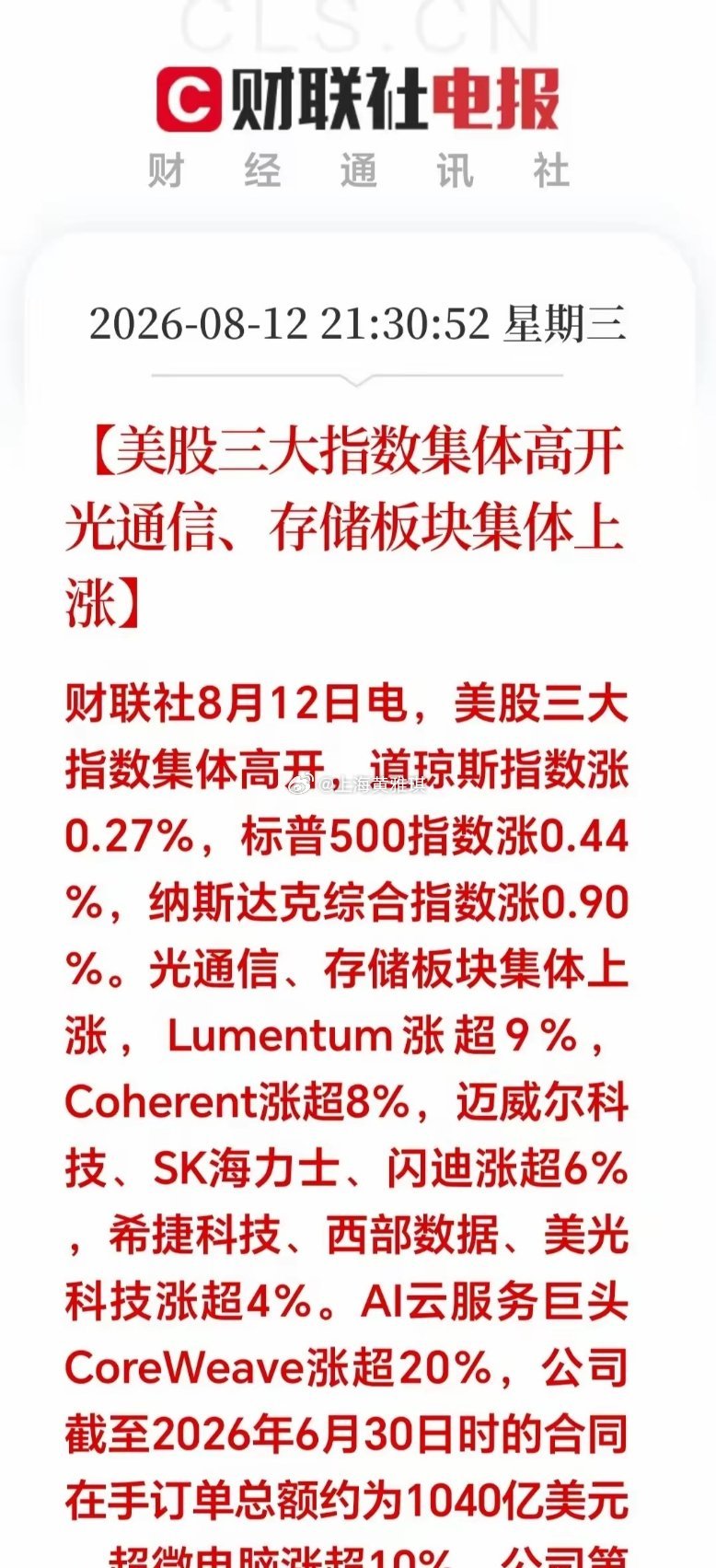 大利好！大利好！刚准备睡觉，打开软件一看，好家伙！今晚可以安心睡觉了！美股深夜：