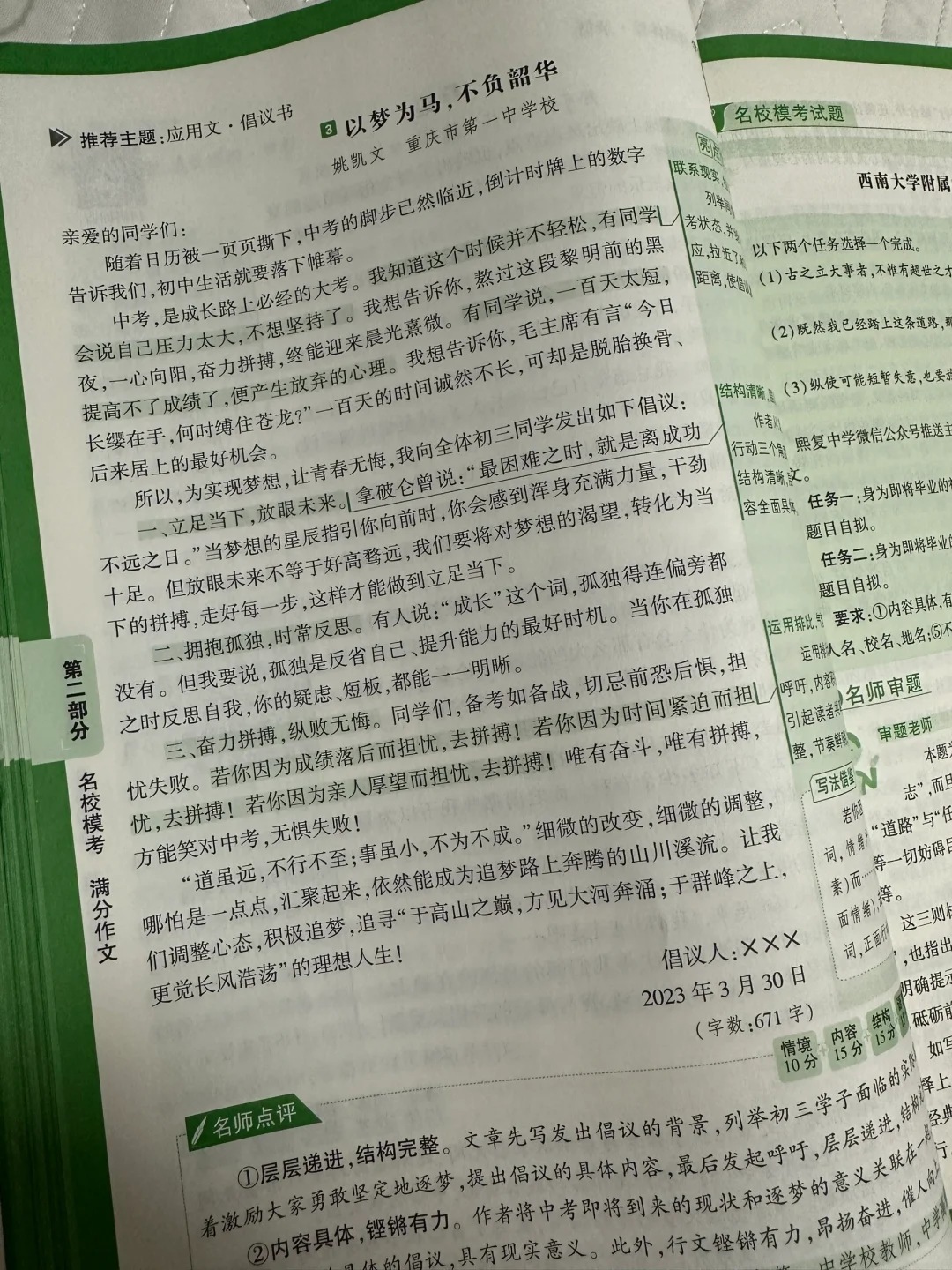 满分作文 优秀作文摘抄 作文素材 作文范文 万唯满分作文素材