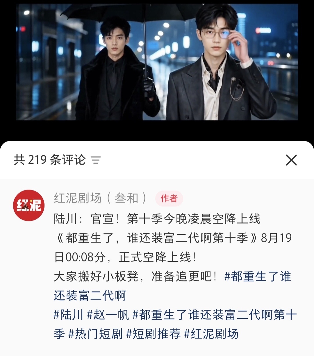 装富二代第十季空降定档8.19凌晨上线你们看不看🤔 