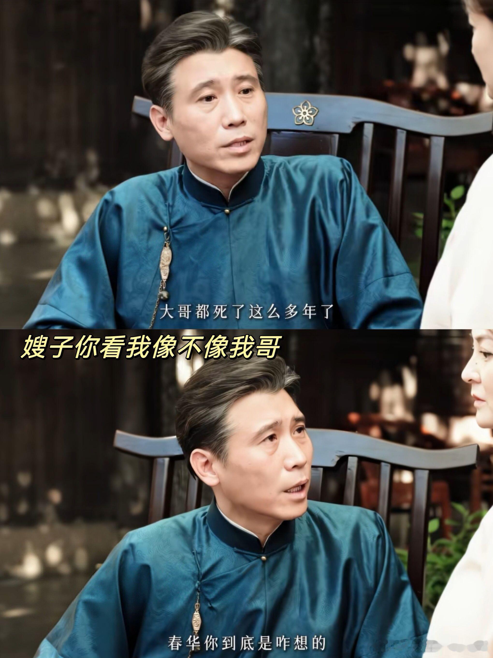 李乃文九门嫂子开门我是我哥半截李是真的把所有真心给了嫂子呀，共同养育了孩子，但是