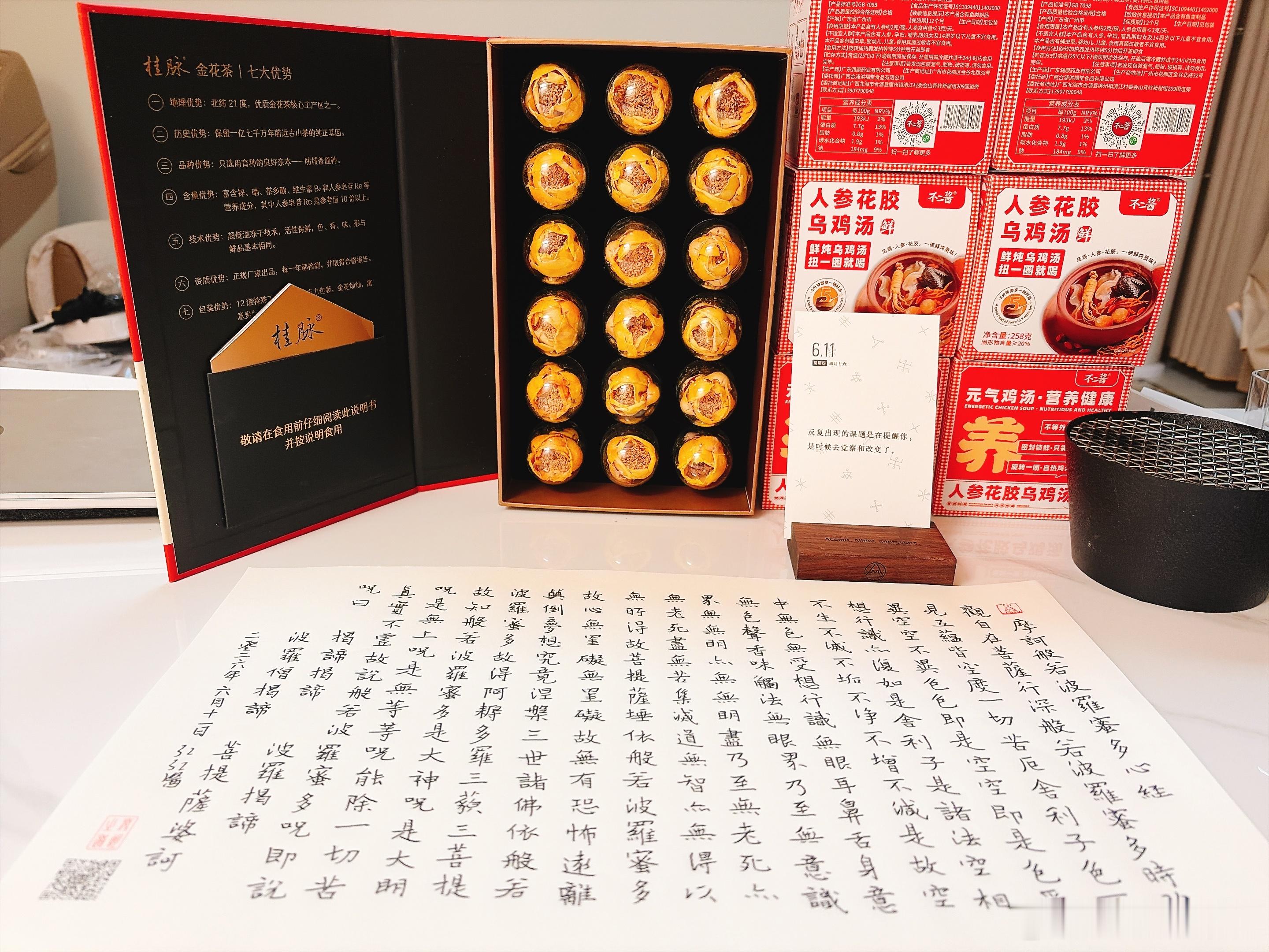 一人抄经,功德共享 第三轮：第三千一百九十一天，2026年6月11日，農歷丙午马