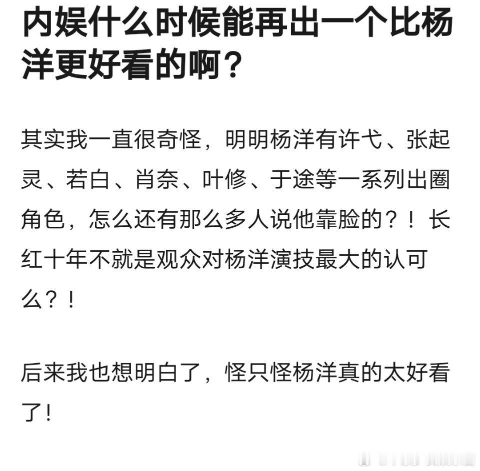 什么饼这么难撕，杨洋最近来回翻炒[挖鼻] ​​​