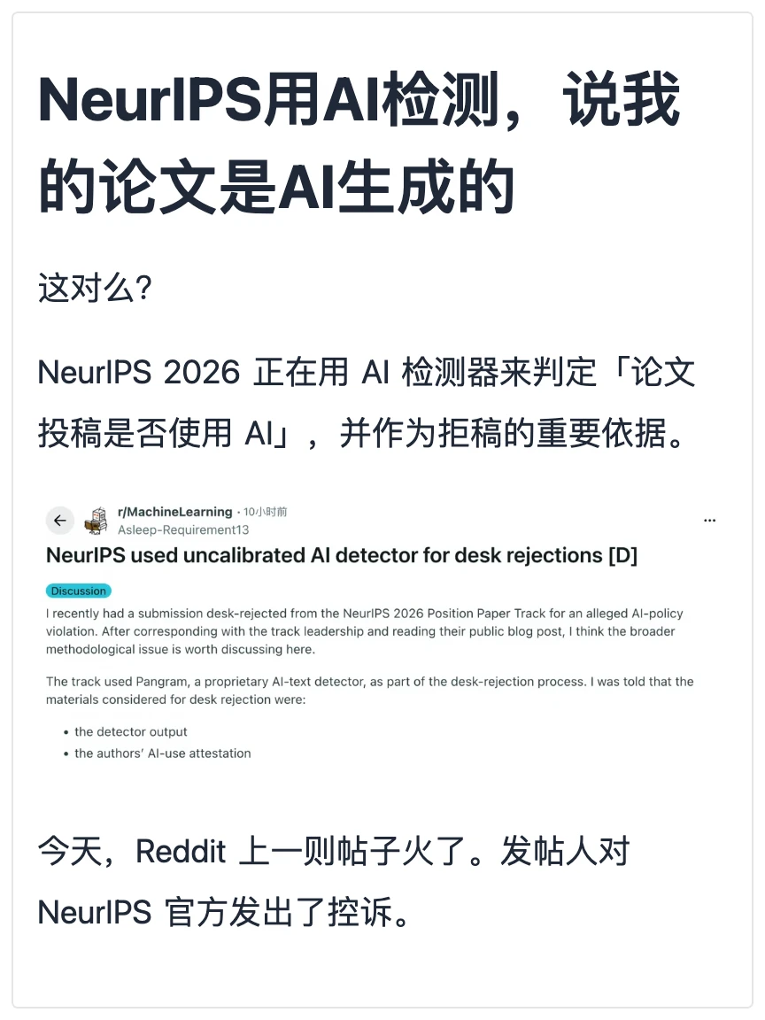 这？NeurIPS用AI检测论文，说是AI生成的