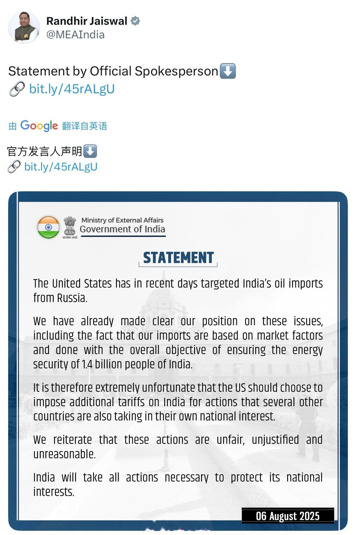 印度外交部回应特朗普加征关税关于购买俄罗斯石油，印度这条官方声明里特意说了一句，