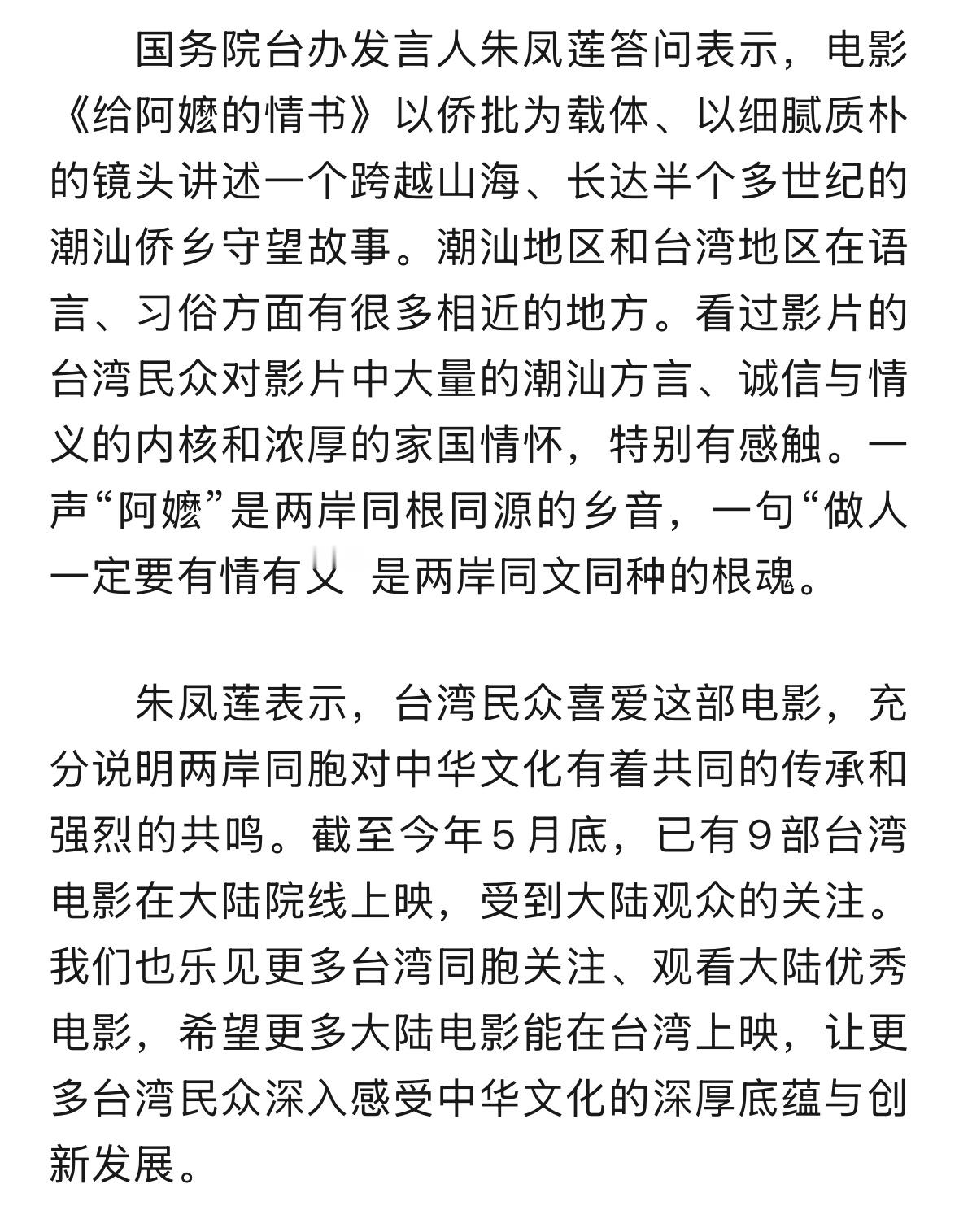 给阿嬷的情书 国台办发言人谈《给阿嬷的情书》：电影以侨批为载体、以细腻质朴的镜头