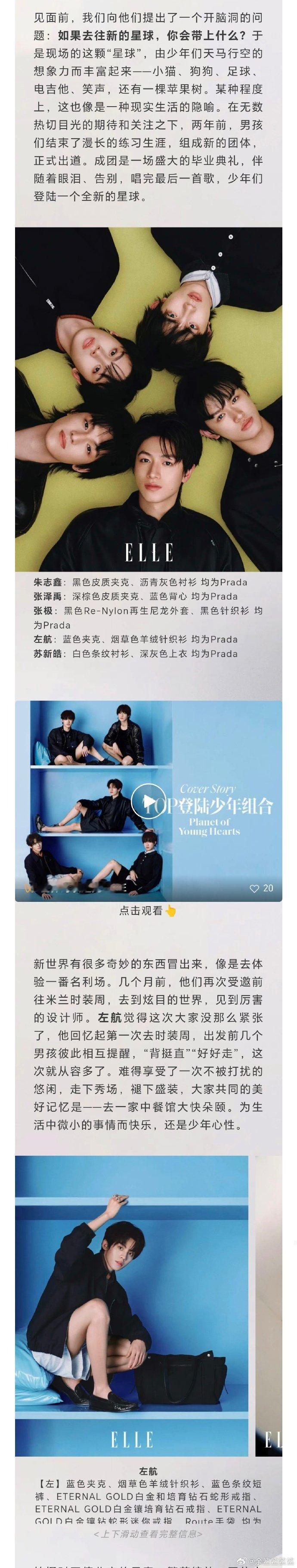 登陆少年ELLE文字采访TOP文字采访 登陆少年ELLE文字采访，来看 