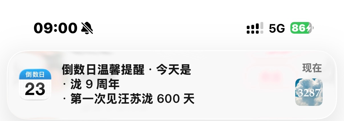 我去！祝99 