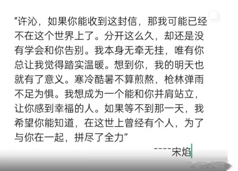 #宋焰临行前留下绝笔信#这剧情看的也是有点虐心了，真的太好哭了，戳中了我的泪点，