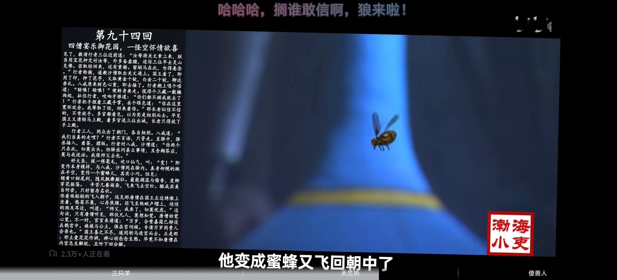 当孙悟空变成蜜蜂的时候，我掏出一大罐杀虫剂喷它，能把他置于死地吗？ ​​​