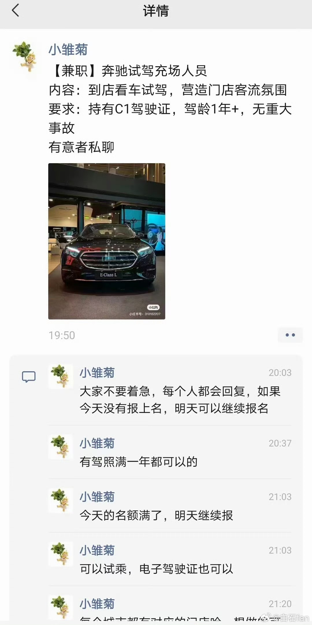 奔驰还需要试驾充场？！ 