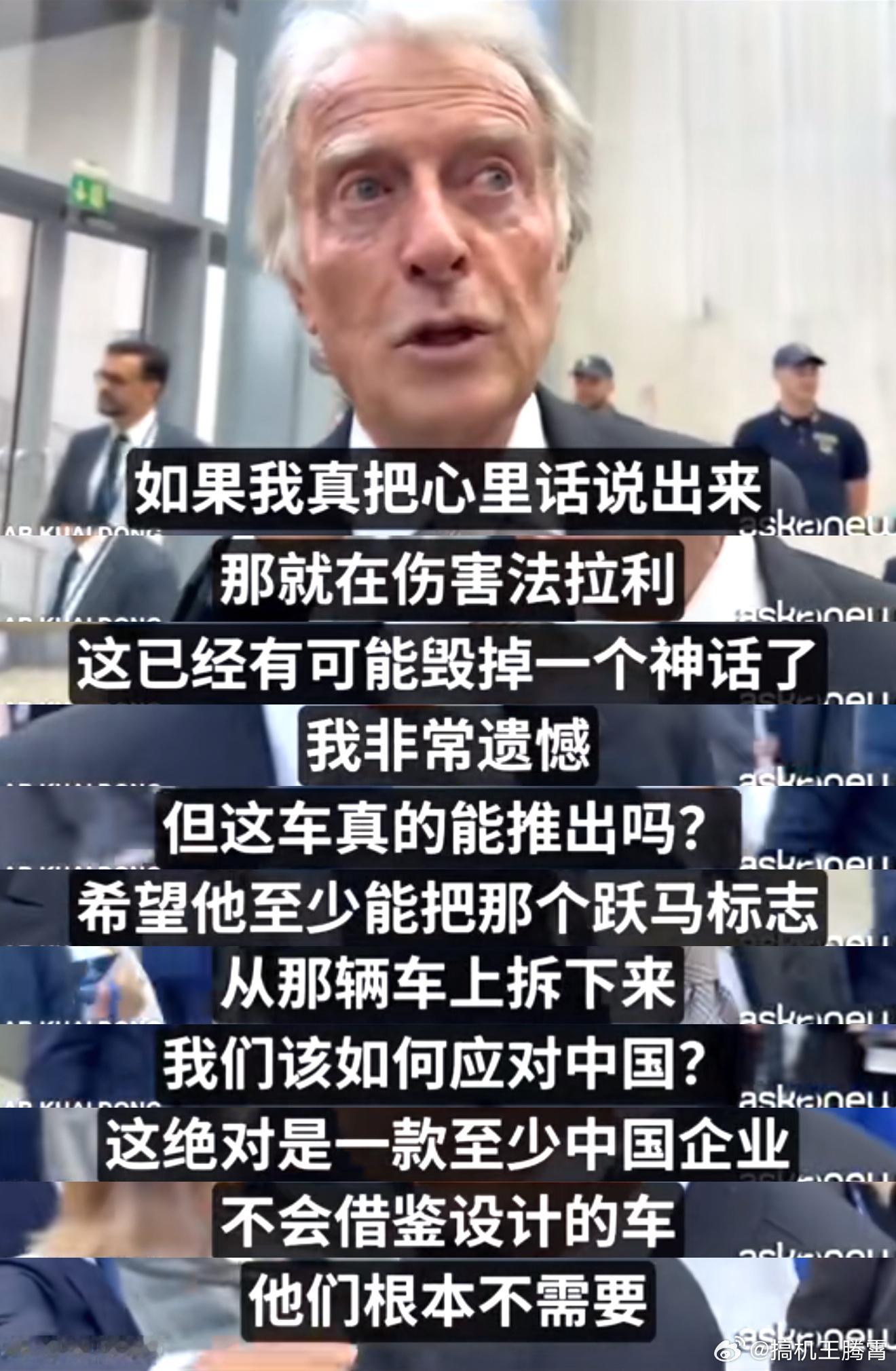 法拉利前主席怒喷首款电车昨天我就说了，法拉利Luce这车吧，无论外观还是内饰都相