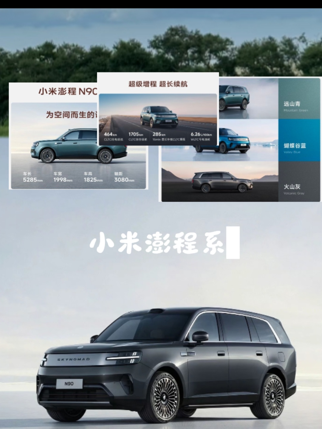 小米澎程N90／N70 Max 明日起全国门店开放上车品鉴 