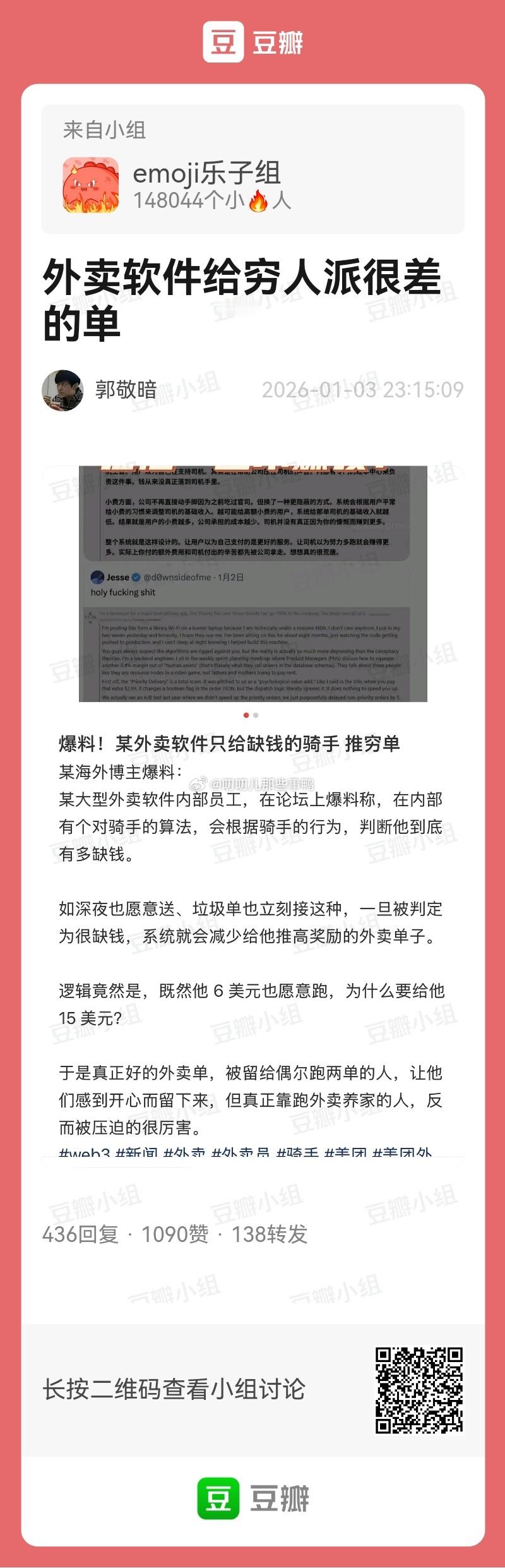 真的假的？如果是真的就太缺德了