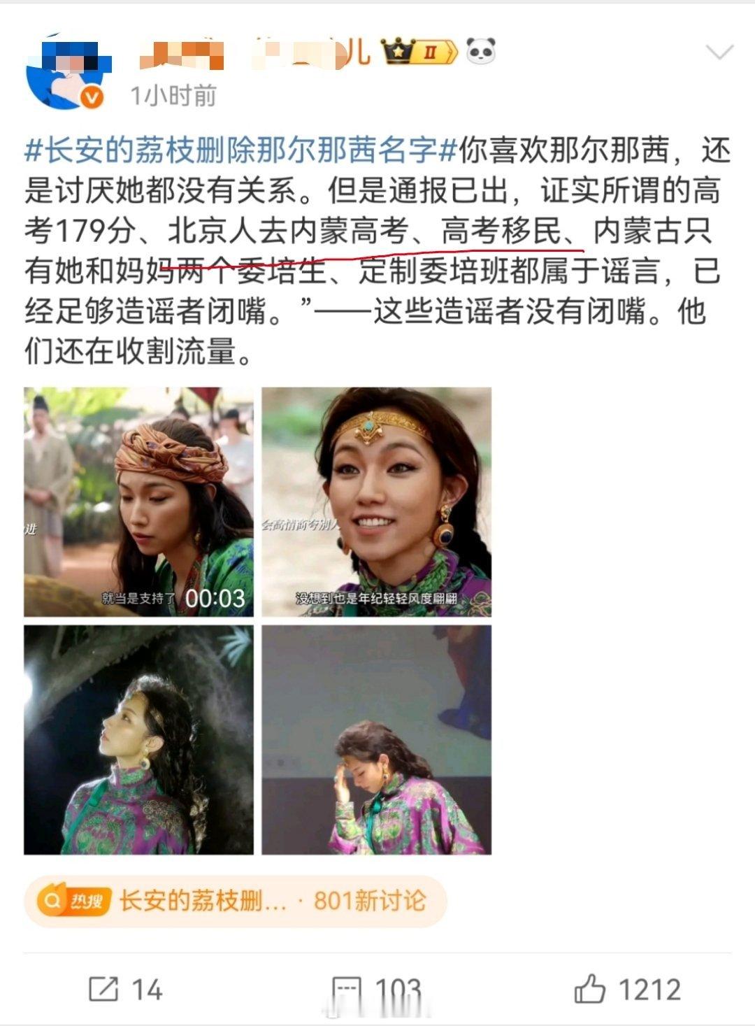 长安的荔枝删除那尔那茜名字现在有些娱乐号真的不顾通报和事实强行洗白啊，连官方初次