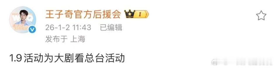 1.9🈶大剧看总台活动，会发布片单吧 