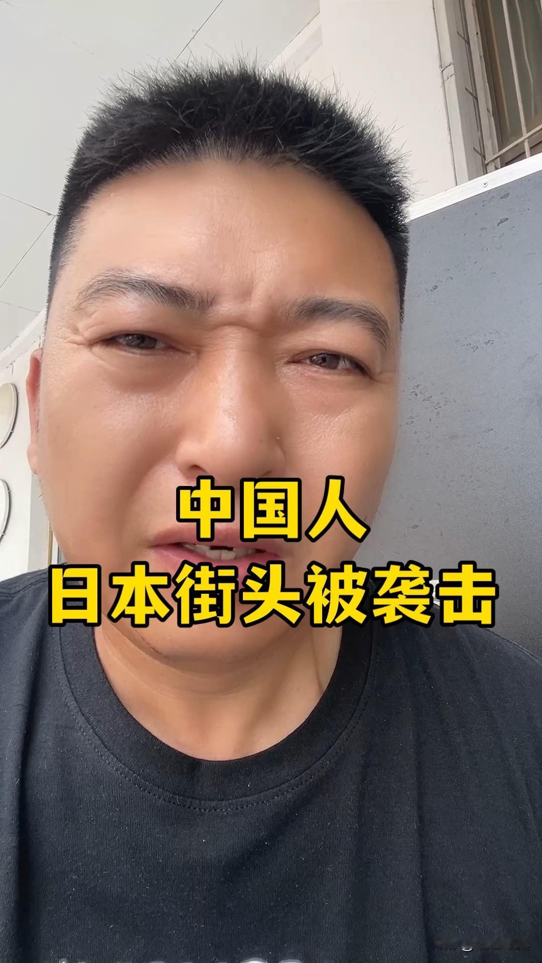 国人就这么欠揍吗？！

2月18日，中国香港一位游客在日本北海道被打了。此前，中