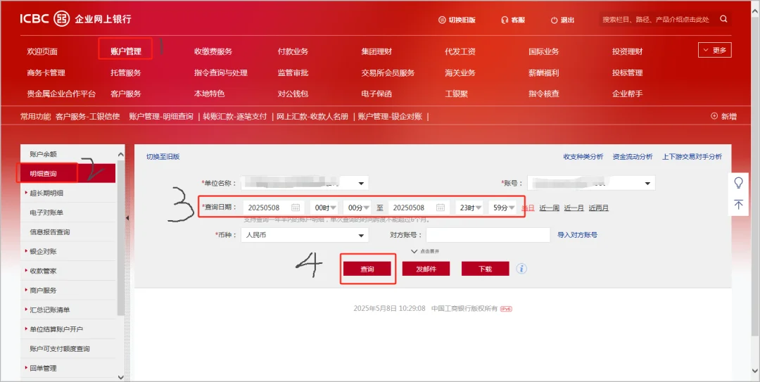 网页版企业工商导银行明细,回单和对账流程