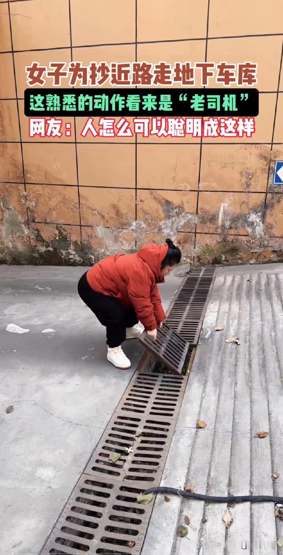 女子回家不想走正路，
因为正门离她有点远，
没事直接用手掀起了下水道的井盖，
虽