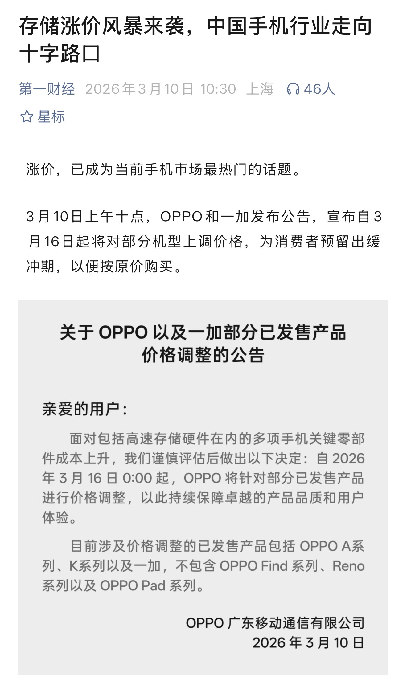 一边是 AI 行业爆火，另外一边带来了传统实体行业的寒冬，OPPO涨价 是第一个