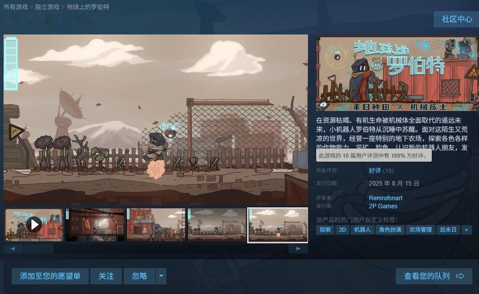 【福利】关注+点赞，抽5个人送出农场模拟经营游戏《地球上的罗伯特》兑换码！该作已