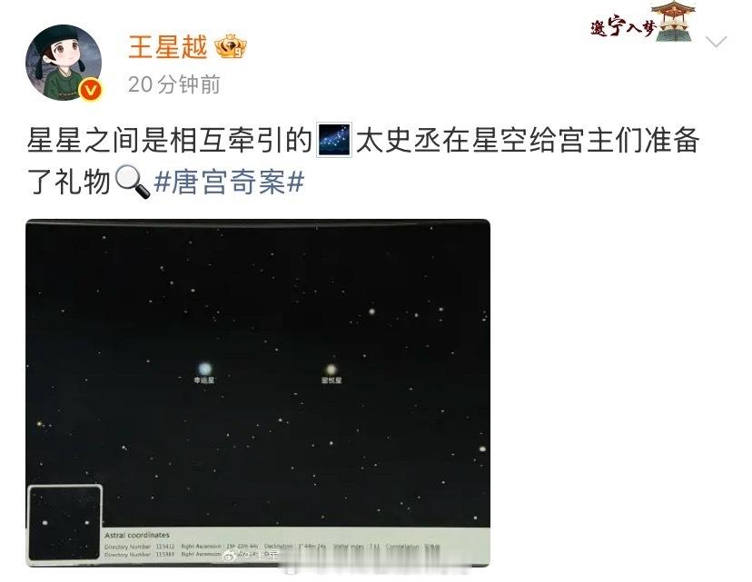 王星越真浪漫王星越送粉丝两颗星星王星越送大家两颗星星