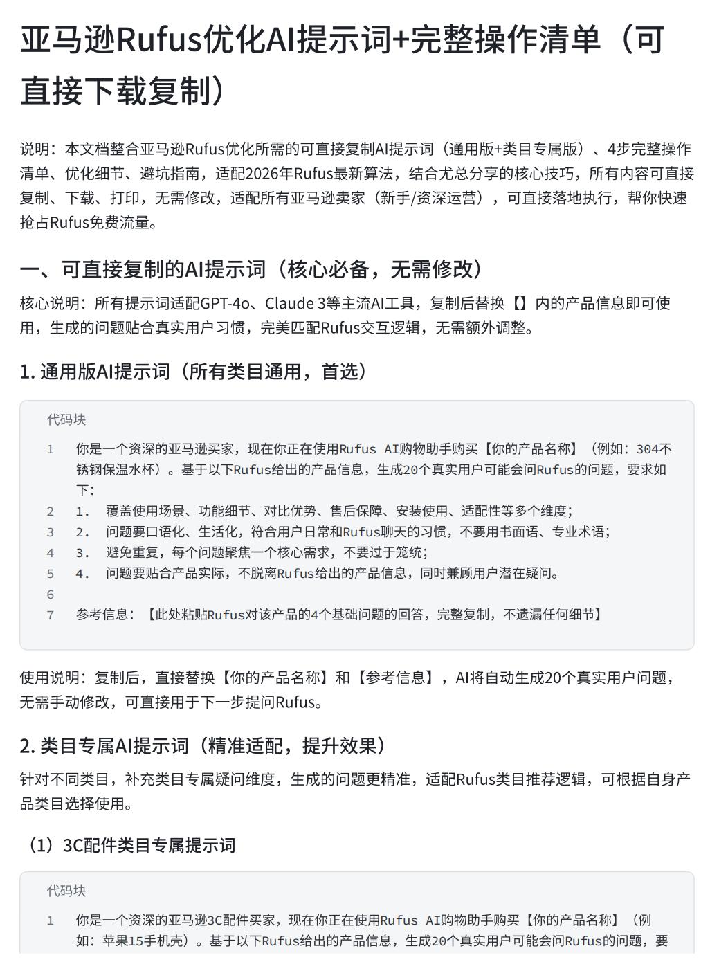 35%的亚马逊流量已经被Rufus抢走了！如果还在堆关键词优化Listing，自